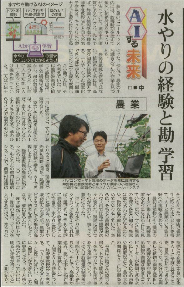峰野研究室のAIを活用した農業支援の研究について中日新聞に掲載されました