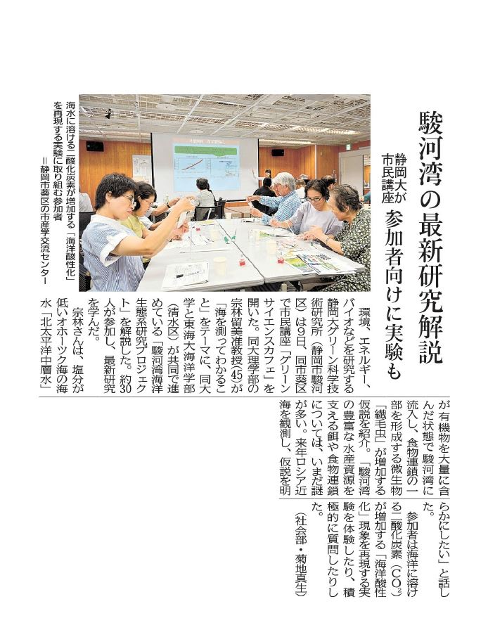グリーンサイエンスカフェ（宗林准教授 講演）の記事が静岡新聞に掲載されました