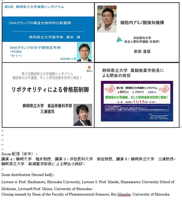 The 2nd Shizuoka Three-University-Partnership Symposium was held, and our research results were disseminated.
