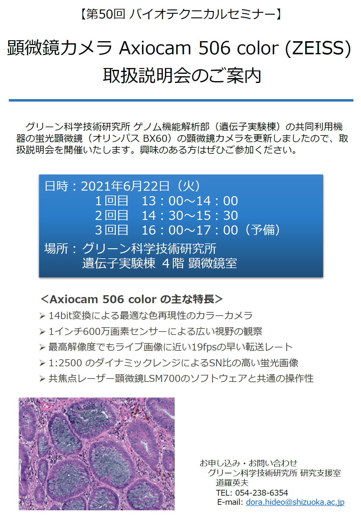 第50回 バイオテクニカルセミナーのご案内 静岡大学グリーン科学技術研究所