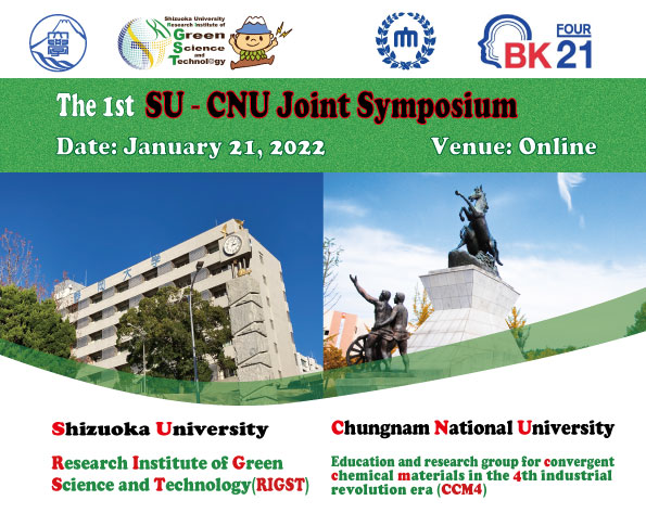 The 1st SU-CNU Joint Symposiumの開催のお知らせ