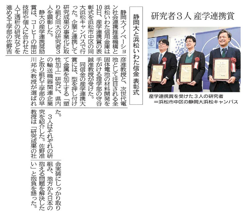 超分子・分子集合体研究コア 守谷准教授が「静岡大学産学連携奨励賞」を受賞しました