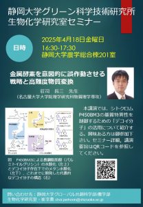 【4月18日（金）16時30分～】セミナー開催のご案内